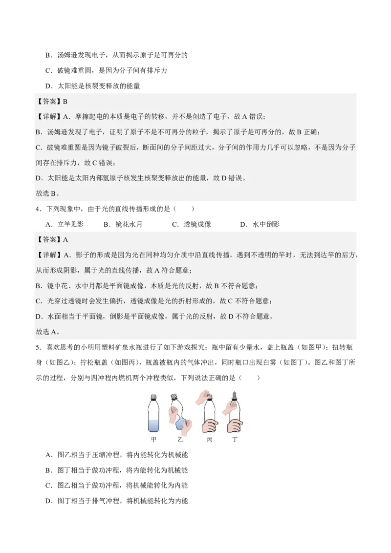 物理(苏州卷02)(全解全析)_中考押题2026《中考押题》系列（9科全套实时更新中）_2026版中考《金卷考前预测卷》全国多地区版（物理）_物理(江苏苏州卷02)