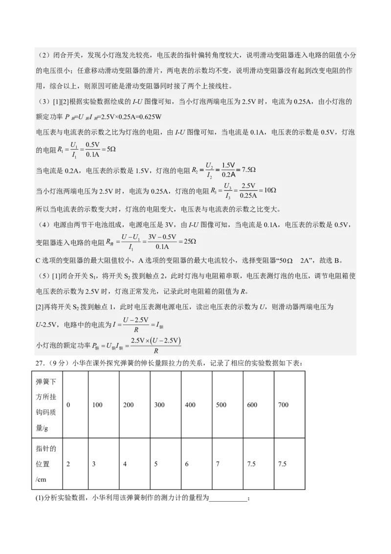 物理(苏州卷02)(全解全析)_中考押题2026《中考押题》系列（9科全套实时更新中）_2026版中考《金卷考前预测卷》全国多地区版（物理）_物理(江苏苏州卷02)