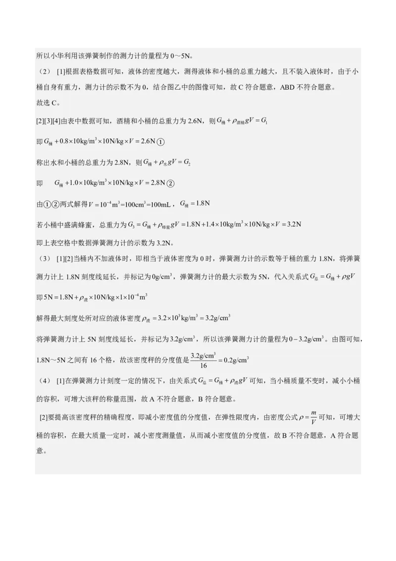 物理(苏州卷02)(全解全析)_中考押题2026《中考押题》系列（9科全套实时更新中）_2026版中考《金卷考前预测卷》全国多地区版（物理）_物理(江苏苏州卷02)