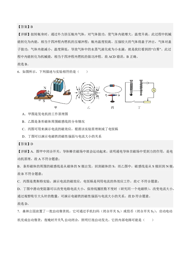 物理(苏州卷02)(全解全析)_中考押题2026《中考押题》系列（9科全套实时更新中）_2026版中考《金卷考前预测卷》全国多地区版（物理）_物理(江苏苏州卷02)