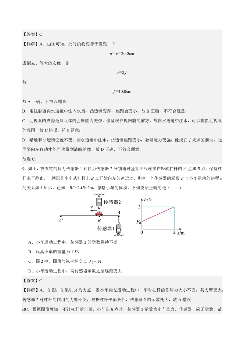 物理(苏州卷02)(全解全析)_中考押题2026《中考押题》系列（9科全套实时更新中）_2026版中考《金卷考前预测卷》全国多地区版（物理）_物理(江苏苏州卷02)