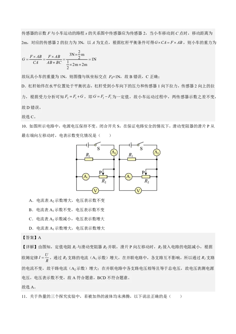 物理(苏州卷02)(全解全析)_中考押题2026《中考押题》系列（9科全套实时更新中）_2026版中考《金卷考前预测卷》全国多地区版（物理）_物理(江苏苏州卷02)