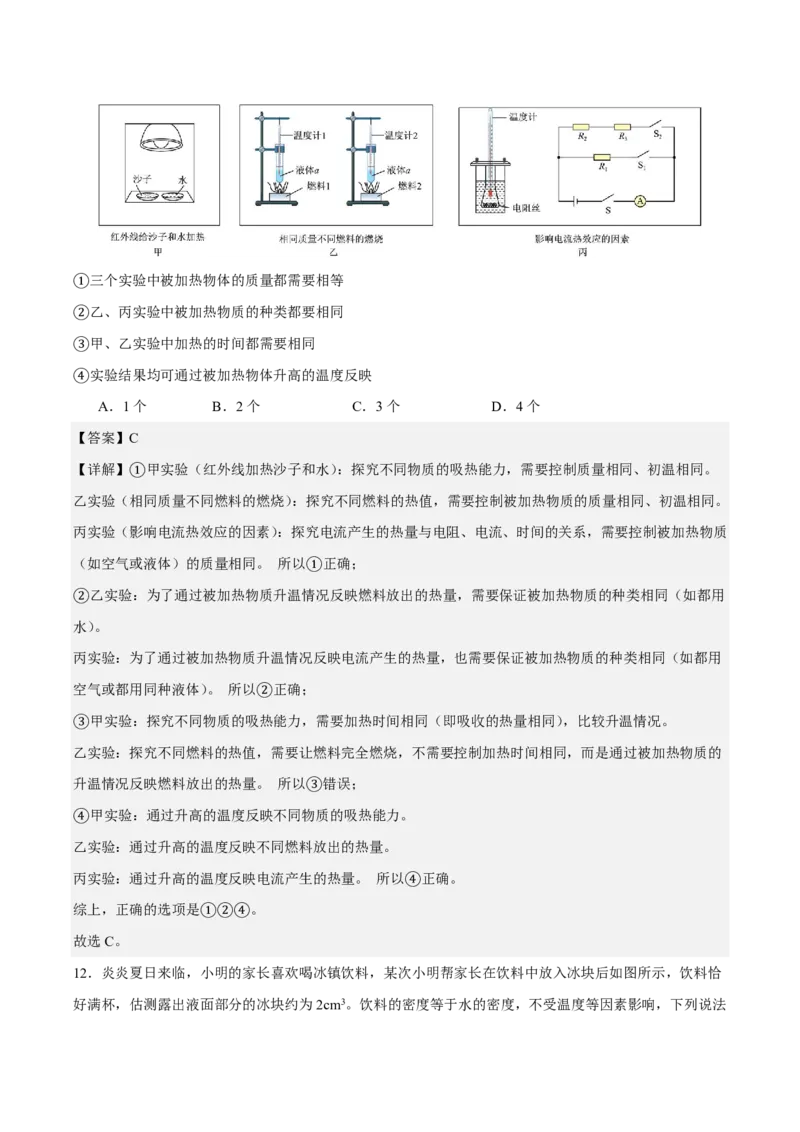 物理(苏州卷02)(全解全析)_中考押题2026《中考押题》系列（9科全套实时更新中）_2026版中考《金卷考前预测卷》全国多地区版（物理）_物理(江苏苏州卷02)