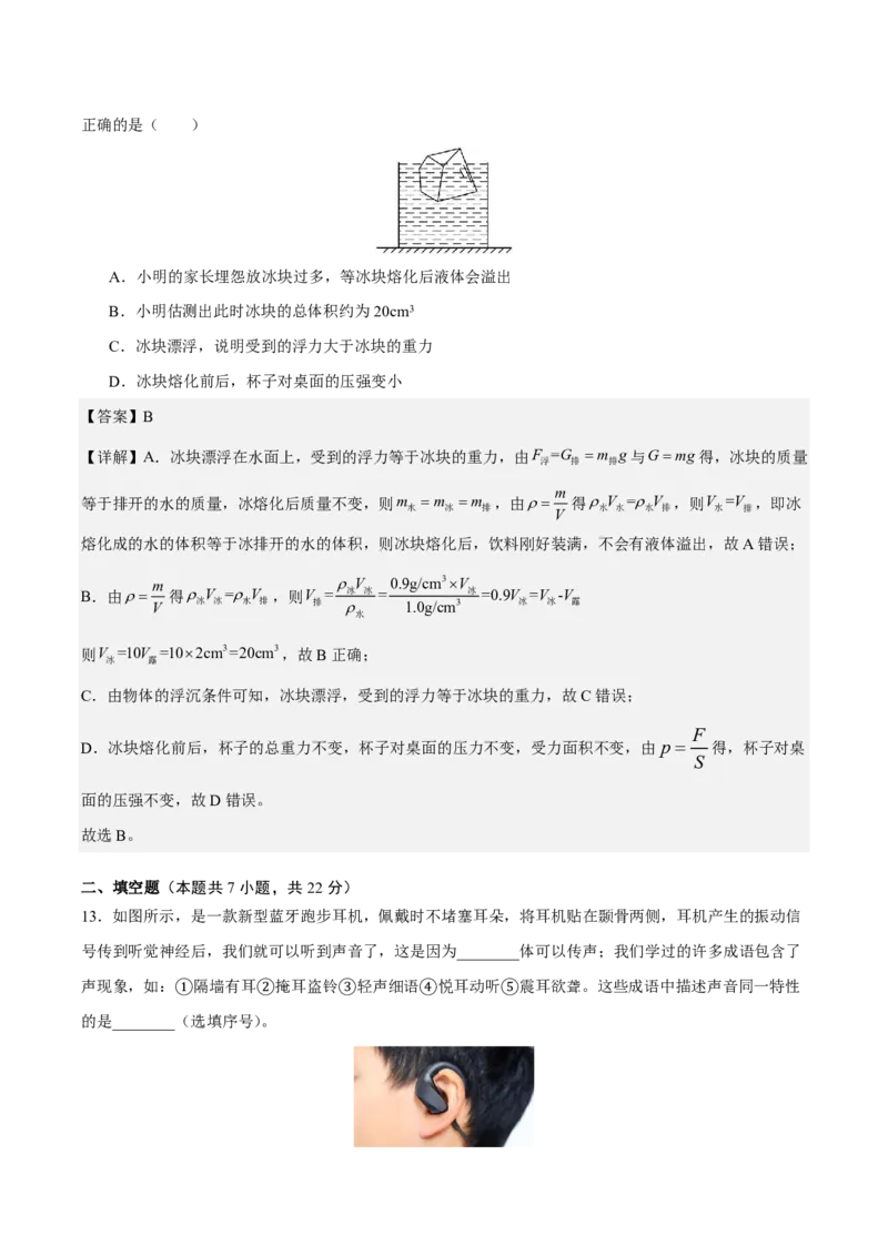 物理(苏州卷02)(全解全析)_中考押题2026《中考押题》系列（9科全套实时更新中）_2026版中考《金卷考前预测卷》全国多地区版（物理）_物理(江苏苏州卷02)