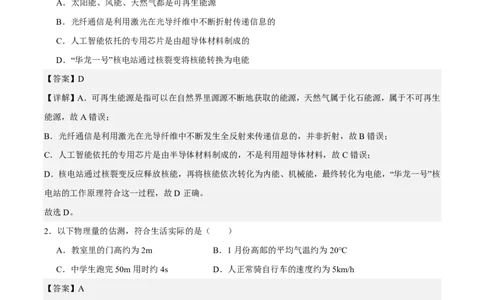 物理(苏州卷02)(全解全析)_中考押题2026《中考押题》系列（9科全套实时更新中）_2026版中考《金卷考前预测卷》全国多地区版（物理）_物理(江苏苏州卷02)
