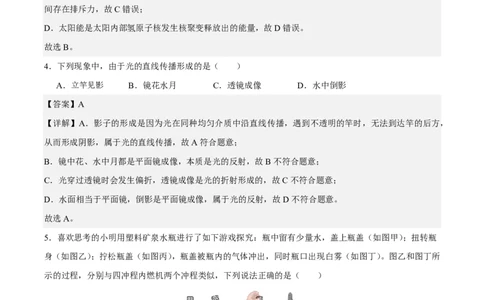 物理(苏州卷02)(全解全析)_中考押题2026《中考押题》系列（9科全套实时更新中）_2026版中考《金卷考前预测卷》全国多地区版（物理）_物理(江苏苏州卷02)