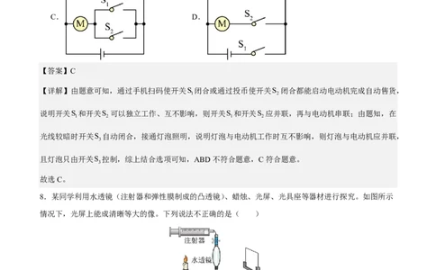 物理(苏州卷02)(全解全析)_中考押题2026《中考押题》系列（9科全套实时更新中）_2026版中考《金卷考前预测卷》全国多地区版（物理）_物理(江苏苏州卷02)