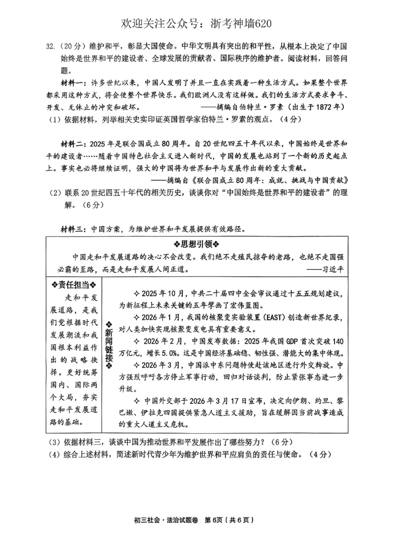 社会卷-2604金华婺城区东阳市一模（金东区、永康市部分学校参加）_中考押题2026《中考押题》系列（9科全套实时更新中）_浙江2026版中考《浙江一模二模》多地区全套（浙江）