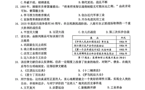 社会卷-2604金华婺城区东阳市一模（金东区、永康市部分学校参加）_中考押题2026《中考押题》系列（9科全套实时更新中）_浙江2026版中考《浙江一模二模》多地区全套（浙江）