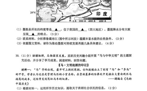 社会卷-2604金华婺城区东阳市一模（金东区、永康市部分学校参加）_中考押题2026《中考押题》系列（9科全套实时更新中）_浙江2026版中考《浙江一模二模》多地区全套（浙江）