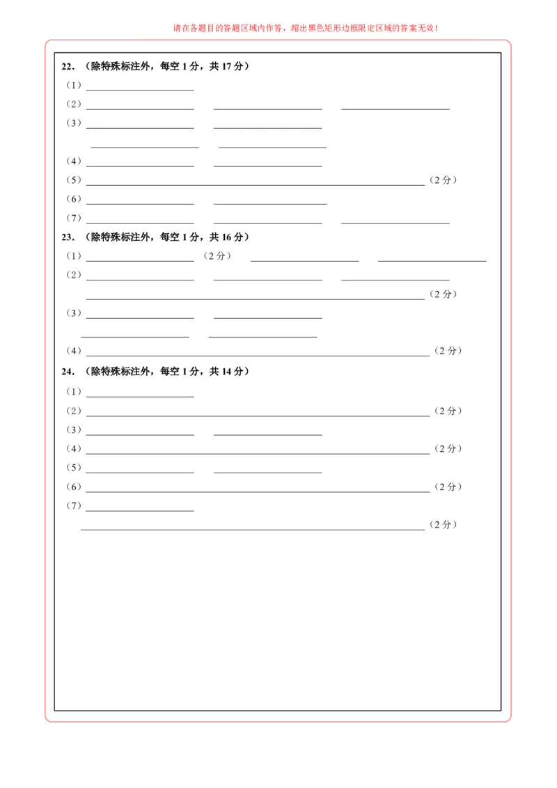 生物(山西卷)(答题卡)_中考押题2026《中考押题》系列（9科全套实时更新中）_2026版中考《考前押测卷》地区版（地生）_2026《生物中考&bull;考前预测卷》地区版