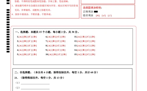 生物(山西卷)(答题卡)_中考押题2026《中考押题》系列（9科全套实时更新中）_2026版中考《考前押测卷》地区版（地生）_2026《生物中考&bull;考前预测卷》地区版
