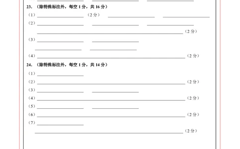 生物(山西卷)(答题卡)_中考押题2026《中考押题》系列（9科全套实时更新中）_2026版中考《考前押测卷》地区版（地生）_2026《生物中考&bull;考前预测卷》地区版