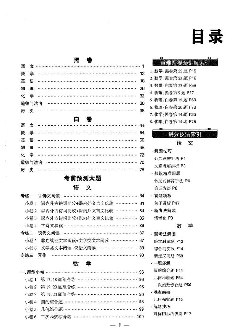 答案解析（含阅卷评分标准）_中考押题2026《中考押题》系列（9科全套实时更新中）_万唯2026版初中《万唯黑白卷》7科全套（辽宁）
