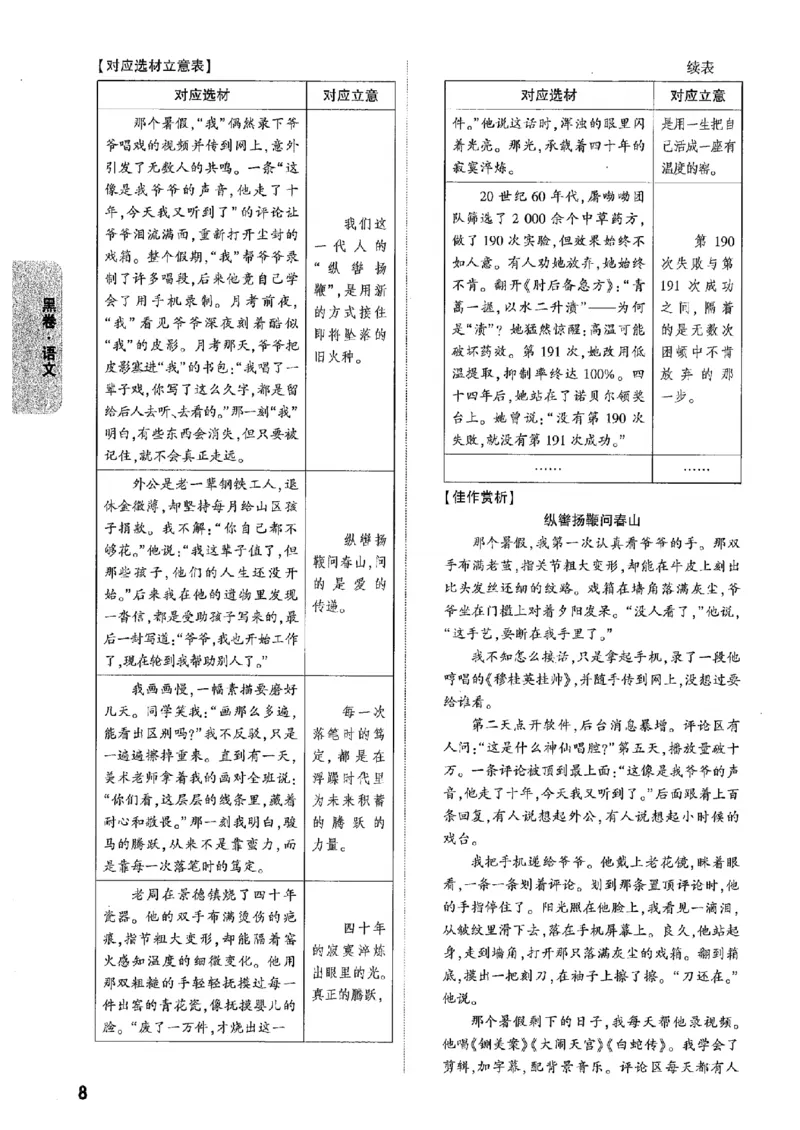 答案解析（含阅卷评分标准）_中考押题2026《中考押题》系列（9科全套实时更新中）_万唯2026版初中《万唯黑白卷》7科全套（辽宁）