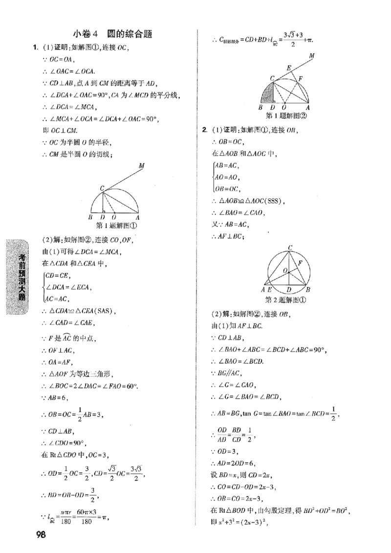 答案解析（含阅卷评分标准）_中考押题2026《中考押题》系列（9科全套实时更新中）_万唯2026版初中《万唯黑白卷》7科全套（辽宁）