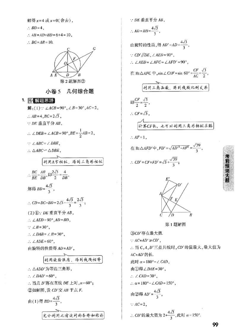 答案解析（含阅卷评分标准）_中考押题2026《中考押题》系列（9科全套实时更新中）_万唯2026版初中《万唯黑白卷》7科全套（辽宁）