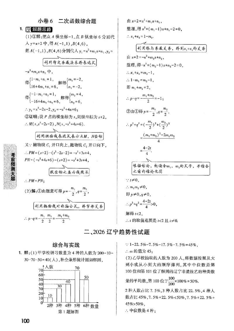 答案解析（含阅卷评分标准）_中考押题2026《中考押题》系列（9科全套实时更新中）_万唯2026版初中《万唯黑白卷》7科全套（辽宁）