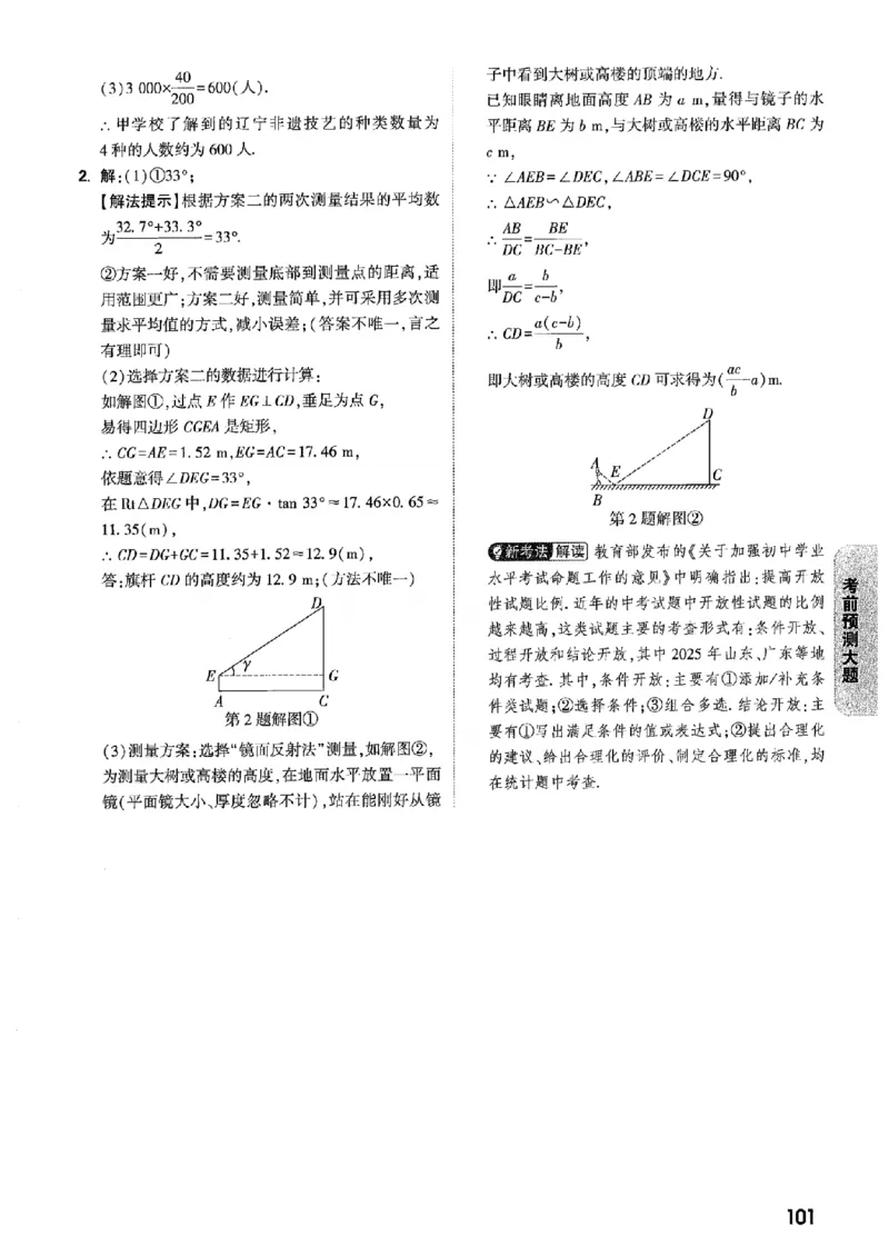 答案解析（含阅卷评分标准）_中考押题2026《中考押题》系列（9科全套实时更新中）_万唯2026版初中《万唯黑白卷》7科全套（辽宁）