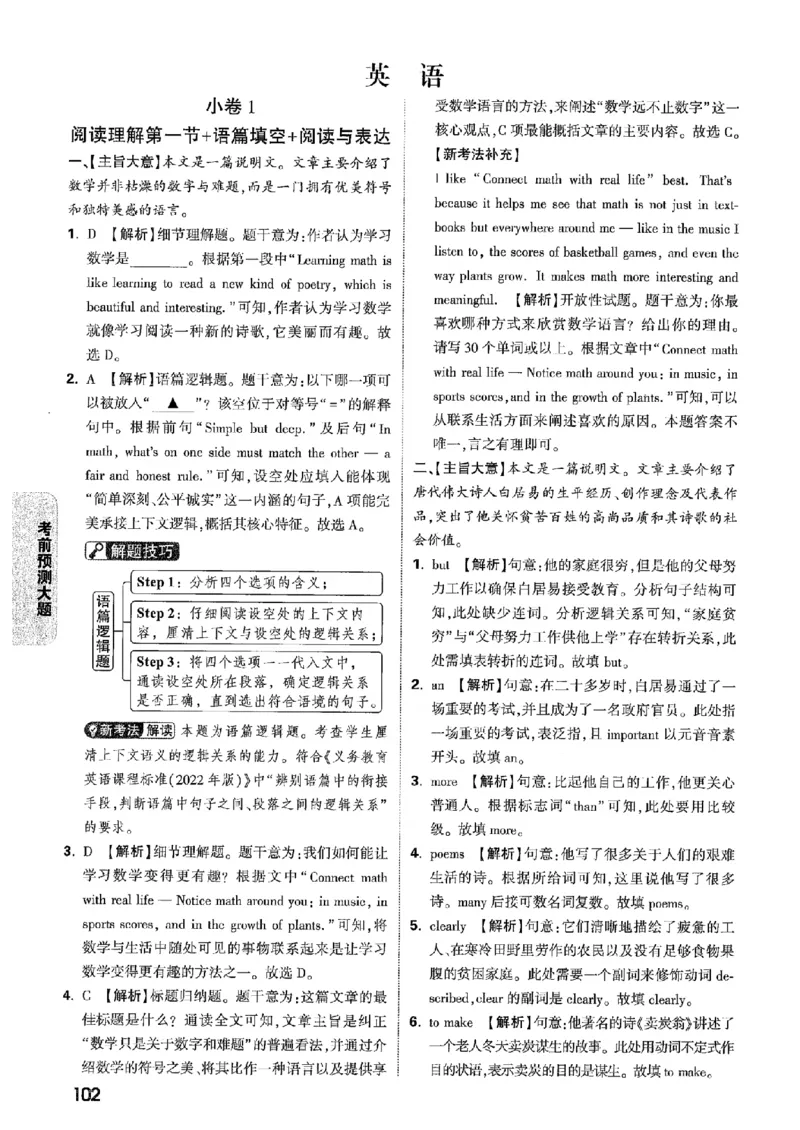 答案解析（含阅卷评分标准）_中考押题2026《中考押题》系列（9科全套实时更新中）_万唯2026版初中《万唯黑白卷》7科全套（辽宁）