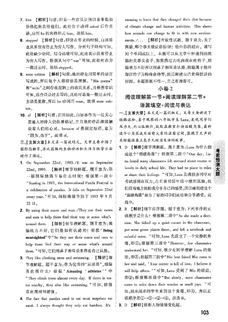 答案解析（含阅卷评分标准）_中考押题2026《中考押题》系列（9科全套实时更新中）_万唯2026版初中《万唯黑白卷》7科全套（辽宁）