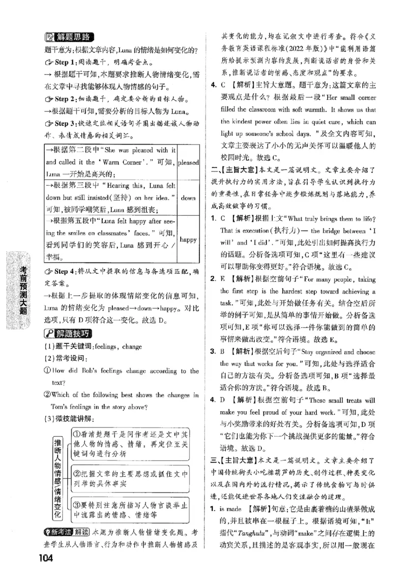 答案解析（含阅卷评分标准）_中考押题2026《中考押题》系列（9科全套实时更新中）_万唯2026版初中《万唯黑白卷》7科全套（辽宁）