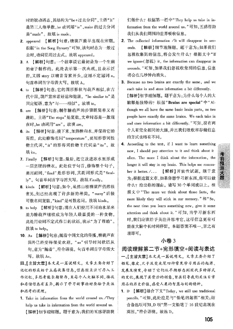答案解析（含阅卷评分标准）_中考押题2026《中考押题》系列（9科全套实时更新中）_万唯2026版初中《万唯黑白卷》7科全套（辽宁）