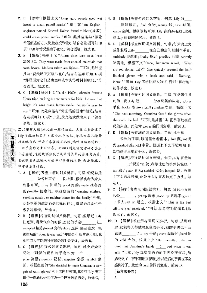 答案解析（含阅卷评分标准）_中考押题2026《中考押题》系列（9科全套实时更新中）_万唯2026版初中《万唯黑白卷》7科全套（辽宁）
