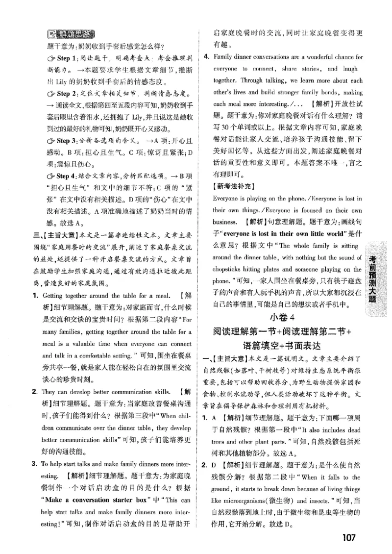 答案解析（含阅卷评分标准）_中考押题2026《中考押题》系列（9科全套实时更新中）_万唯2026版初中《万唯黑白卷》7科全套（辽宁）
