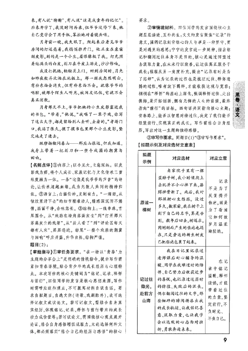 答案解析（含阅卷评分标准）_中考押题2026《中考押题》系列（9科全套实时更新中）_万唯2026版初中《万唯黑白卷》7科全套（辽宁）