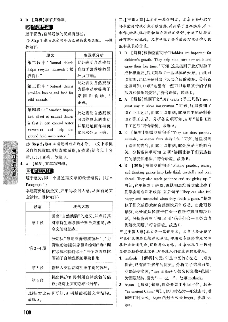 答案解析（含阅卷评分标准）_中考押题2026《中考押题》系列（9科全套实时更新中）_万唯2026版初中《万唯黑白卷》7科全套（辽宁）