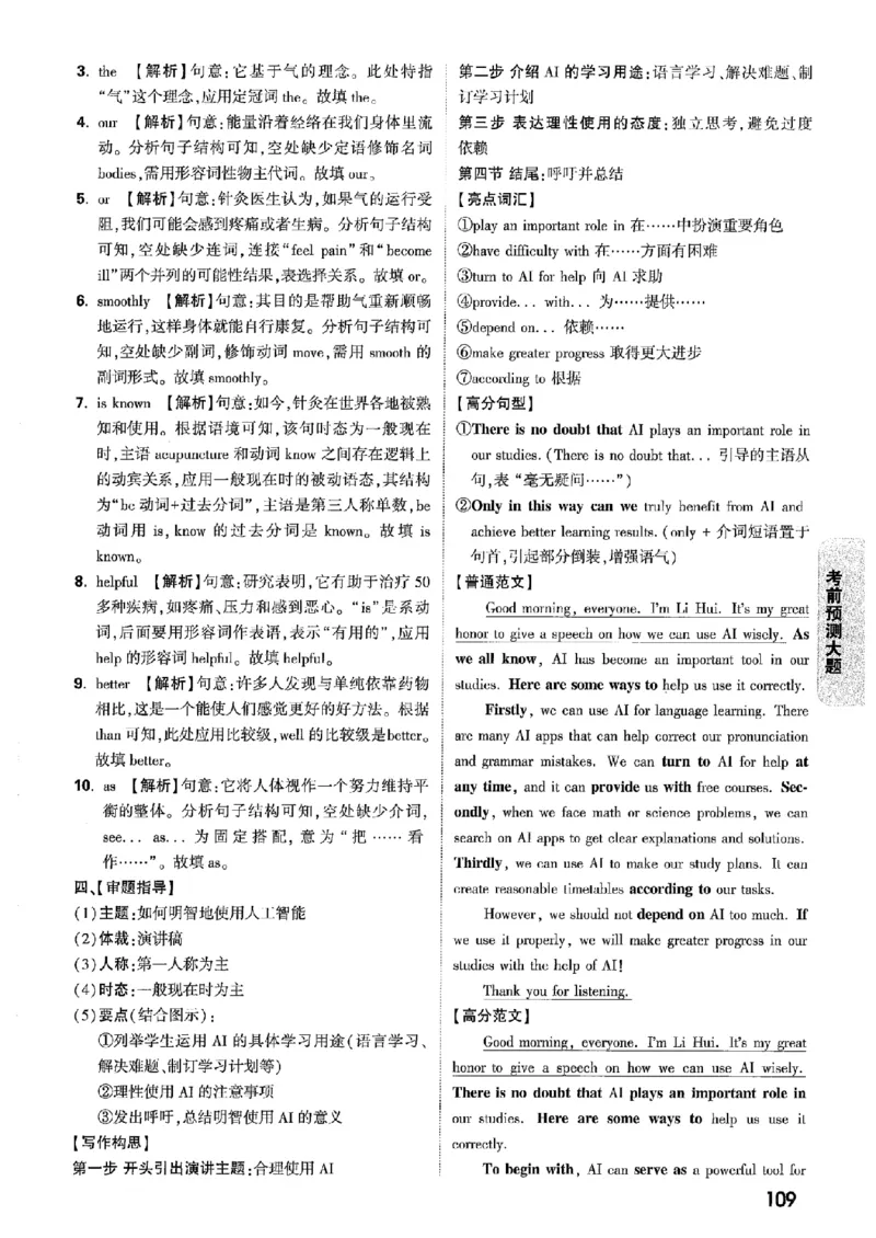 答案解析（含阅卷评分标准）_中考押题2026《中考押题》系列（9科全套实时更新中）_万唯2026版初中《万唯黑白卷》7科全套（辽宁）