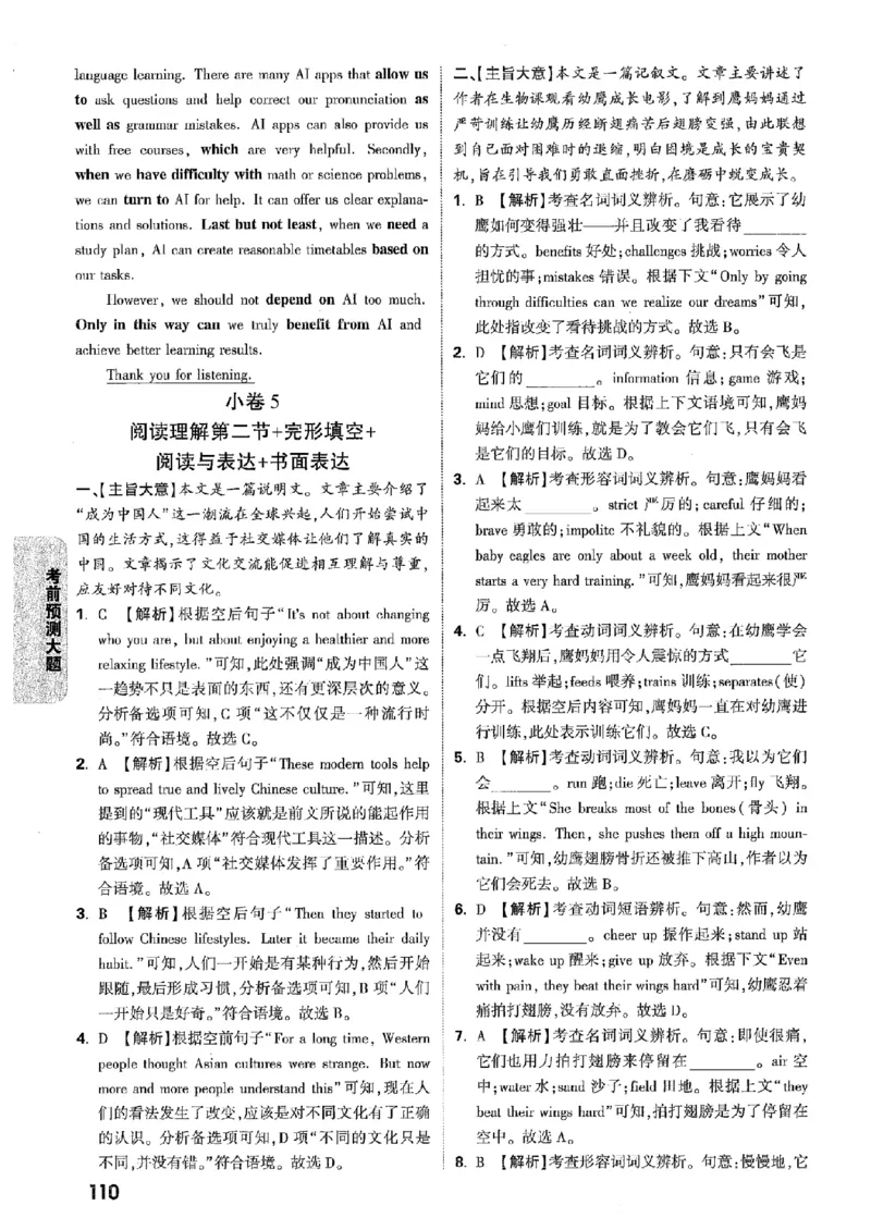 答案解析（含阅卷评分标准）_中考押题2026《中考押题》系列（9科全套实时更新中）_万唯2026版初中《万唯黑白卷》7科全套（辽宁）