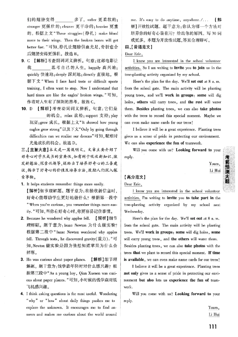 答案解析（含阅卷评分标准）_中考押题2026《中考押题》系列（9科全套实时更新中）_万唯2026版初中《万唯黑白卷》7科全套（辽宁）