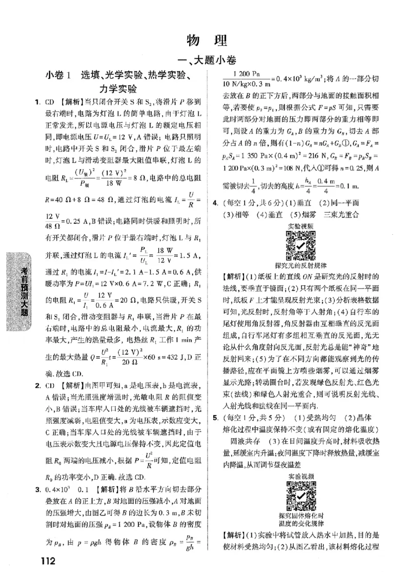 答案解析（含阅卷评分标准）_中考押题2026《中考押题》系列（9科全套实时更新中）_万唯2026版初中《万唯黑白卷》7科全套（辽宁）