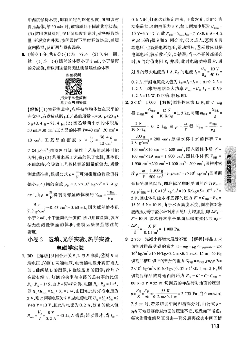 答案解析（含阅卷评分标准）_中考押题2026《中考押题》系列（9科全套实时更新中）_万唯2026版初中《万唯黑白卷》7科全套（辽宁）