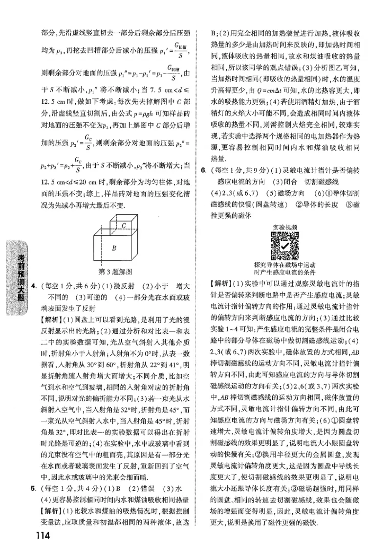 答案解析（含阅卷评分标准）_中考押题2026《中考押题》系列（9科全套实时更新中）_万唯2026版初中《万唯黑白卷》7科全套（辽宁）