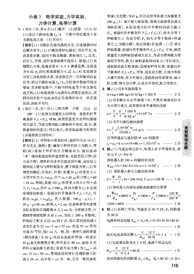 答案解析（含阅卷评分标准）_中考押题2026《中考押题》系列（9科全套实时更新中）_万唯2026版初中《万唯黑白卷》7科全套（辽宁）