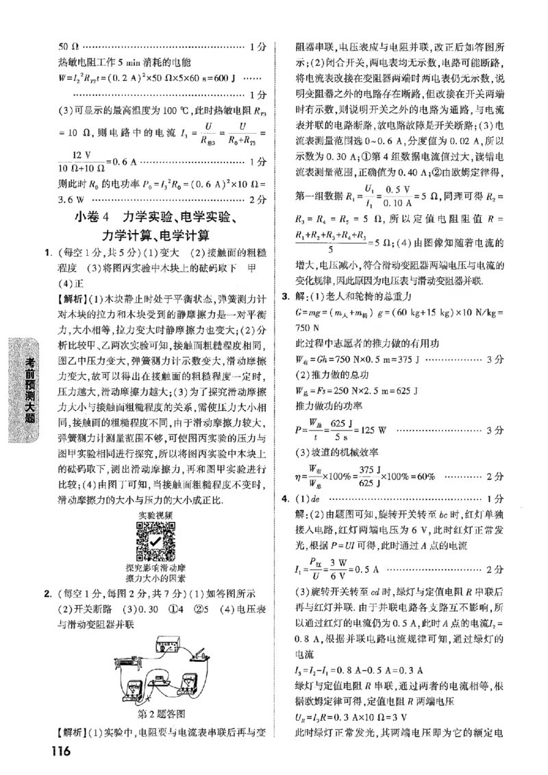 答案解析（含阅卷评分标准）_中考押题2026《中考押题》系列（9科全套实时更新中）_万唯2026版初中《万唯黑白卷》7科全套（辽宁）
