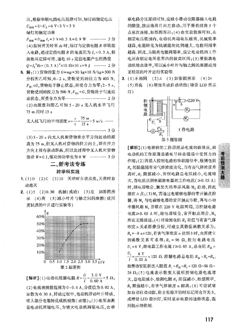答案解析（含阅卷评分标准）_中考押题2026《中考押题》系列（9科全套实时更新中）_万唯2026版初中《万唯黑白卷》7科全套（辽宁）