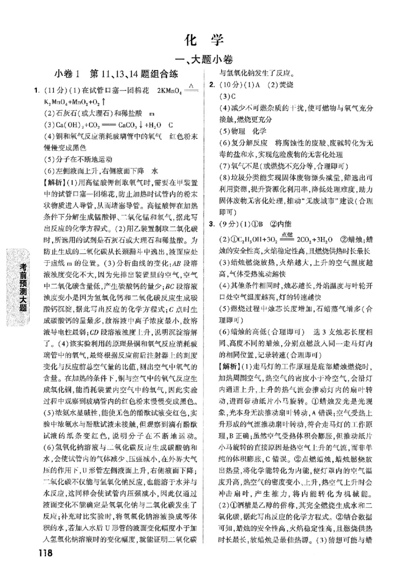答案解析（含阅卷评分标准）_中考押题2026《中考押题》系列（9科全套实时更新中）_万唯2026版初中《万唯黑白卷》7科全套（辽宁）