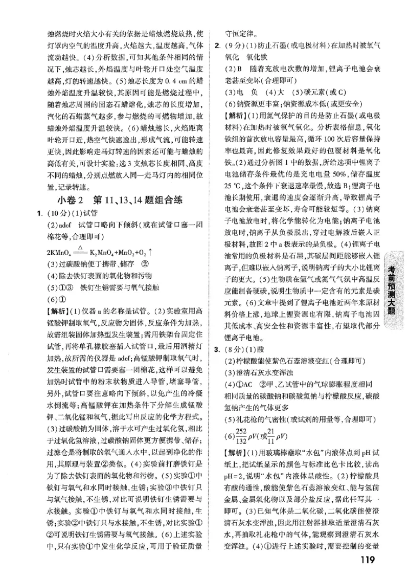 答案解析（含阅卷评分标准）_中考押题2026《中考押题》系列（9科全套实时更新中）_万唯2026版初中《万唯黑白卷》7科全套（辽宁）
