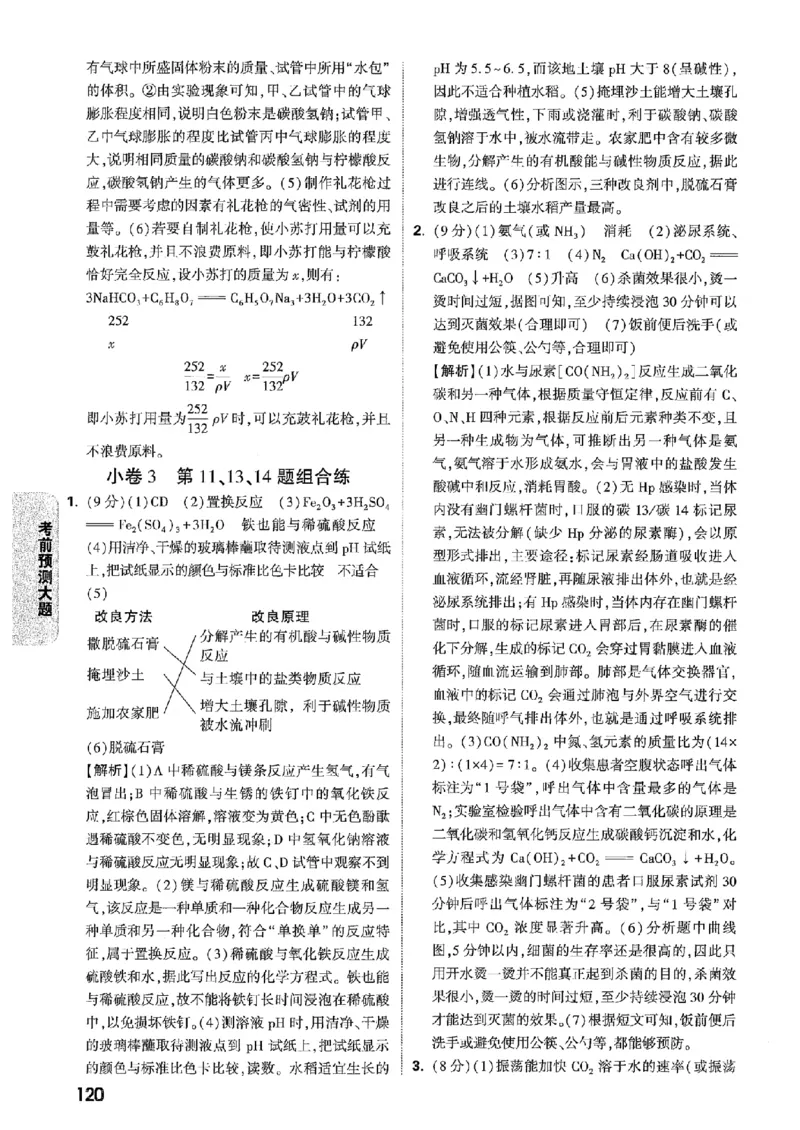 答案解析（含阅卷评分标准）_中考押题2026《中考押题》系列（9科全套实时更新中）_万唯2026版初中《万唯黑白卷》7科全套（辽宁）