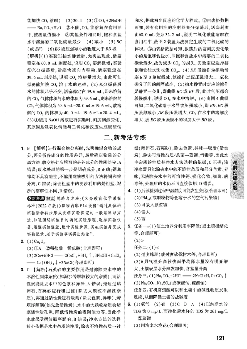 答案解析（含阅卷评分标准）_中考押题2026《中考押题》系列（9科全套实时更新中）_万唯2026版初中《万唯黑白卷》7科全套（辽宁）