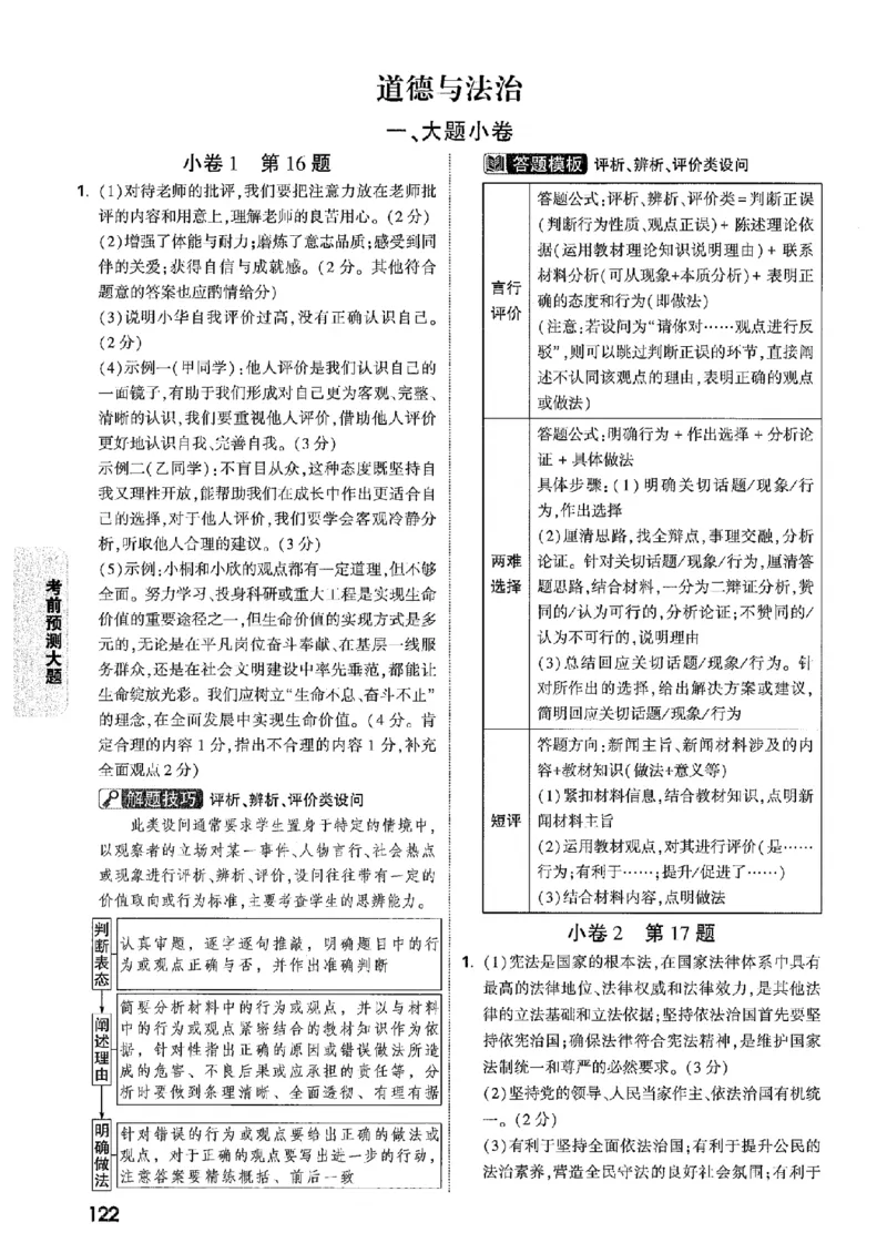 答案解析（含阅卷评分标准）_中考押题2026《中考押题》系列（9科全套实时更新中）_万唯2026版初中《万唯黑白卷》7科全套（辽宁）