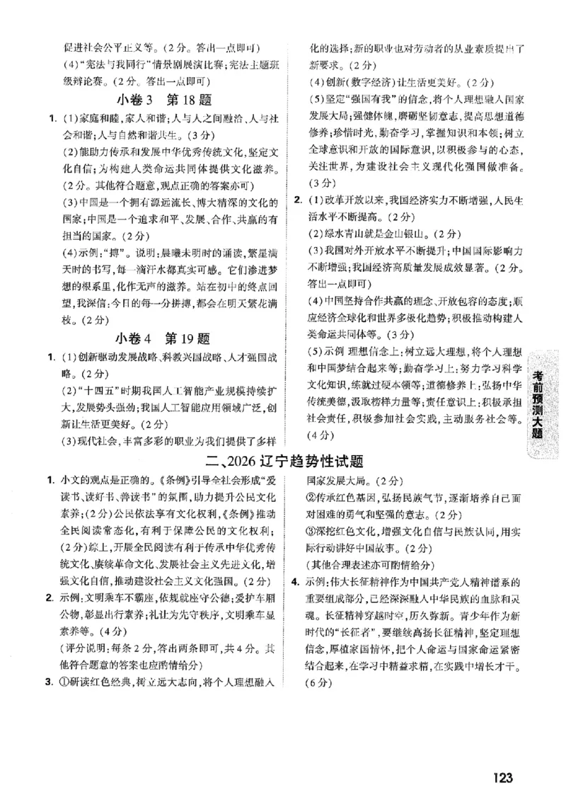 答案解析（含阅卷评分标准）_中考押题2026《中考押题》系列（9科全套实时更新中）_万唯2026版初中《万唯黑白卷》7科全套（辽宁）