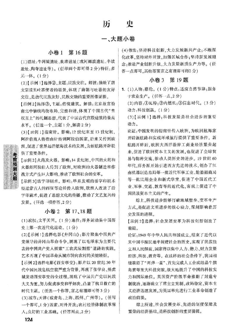 答案解析（含阅卷评分标准）_中考押题2026《中考押题》系列（9科全套实时更新中）_万唯2026版初中《万唯黑白卷》7科全套（辽宁）