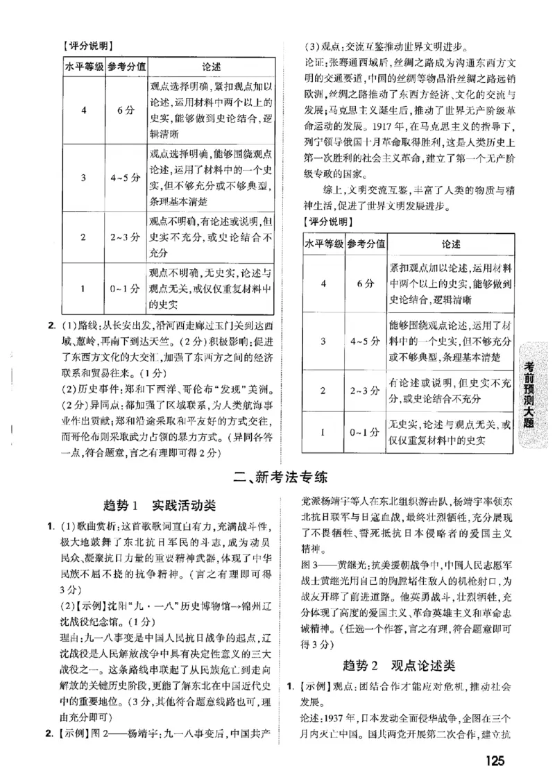 答案解析（含阅卷评分标准）_中考押题2026《中考押题》系列（9科全套实时更新中）_万唯2026版初中《万唯黑白卷》7科全套（辽宁）