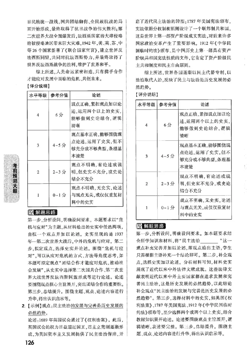 答案解析（含阅卷评分标准）_中考押题2026《中考押题》系列（9科全套实时更新中）_万唯2026版初中《万唯黑白卷》7科全套（辽宁）
