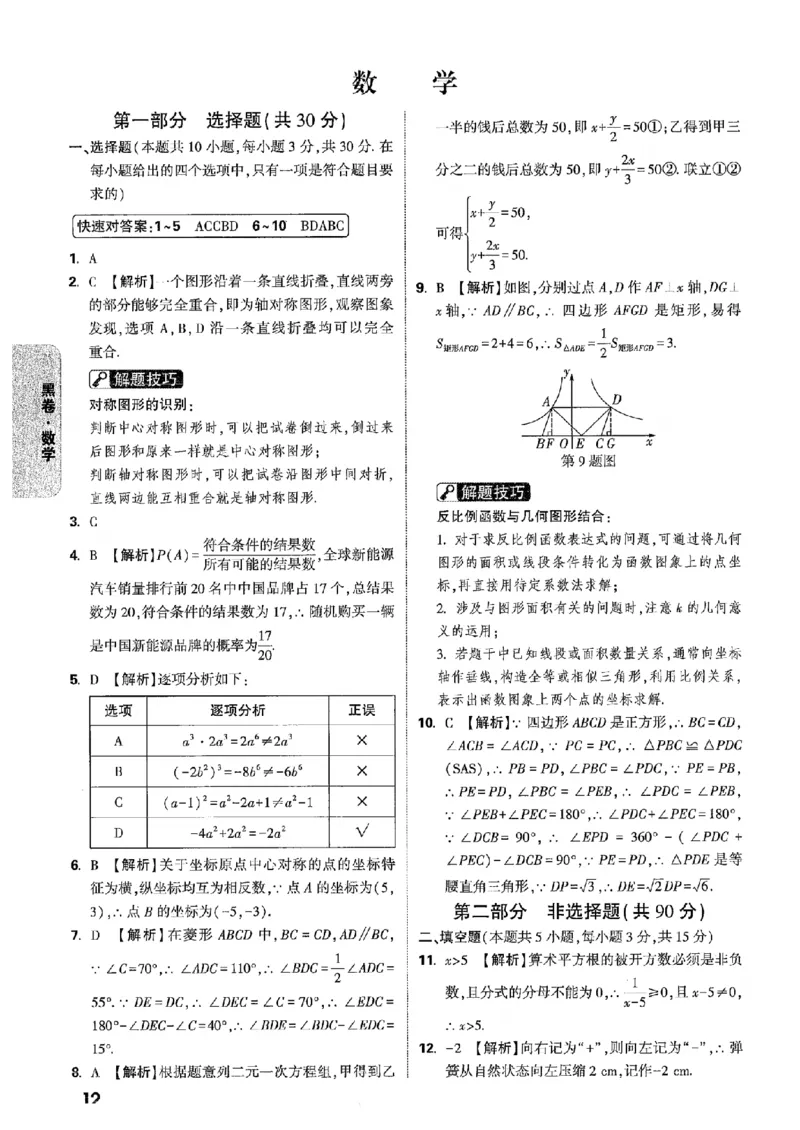 答案解析（含阅卷评分标准）_中考押题2026《中考押题》系列（9科全套实时更新中）_万唯2026版初中《万唯黑白卷》7科全套（辽宁）